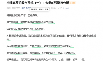 <strong>塞外书生：构建完整的股市系统（一)：大盘</strong>