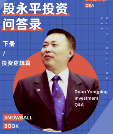 <strong>期货基础知识：段永平投资问答录-（商业逻</strong>